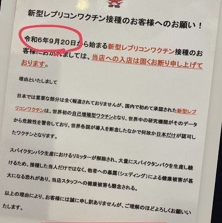 レプリコンワクチン.jpg